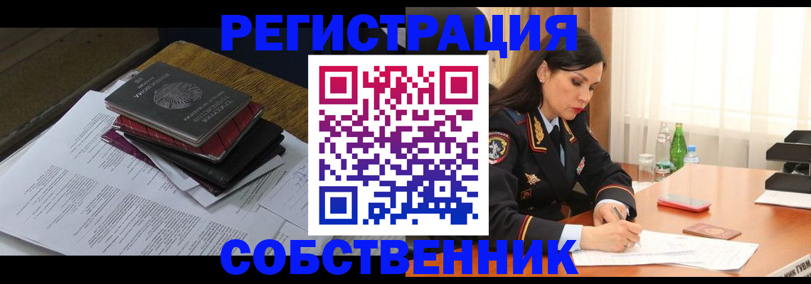временная регистрация купить в Сосновке