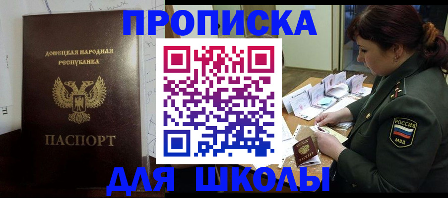 временная регистрация для школы в Сосновке